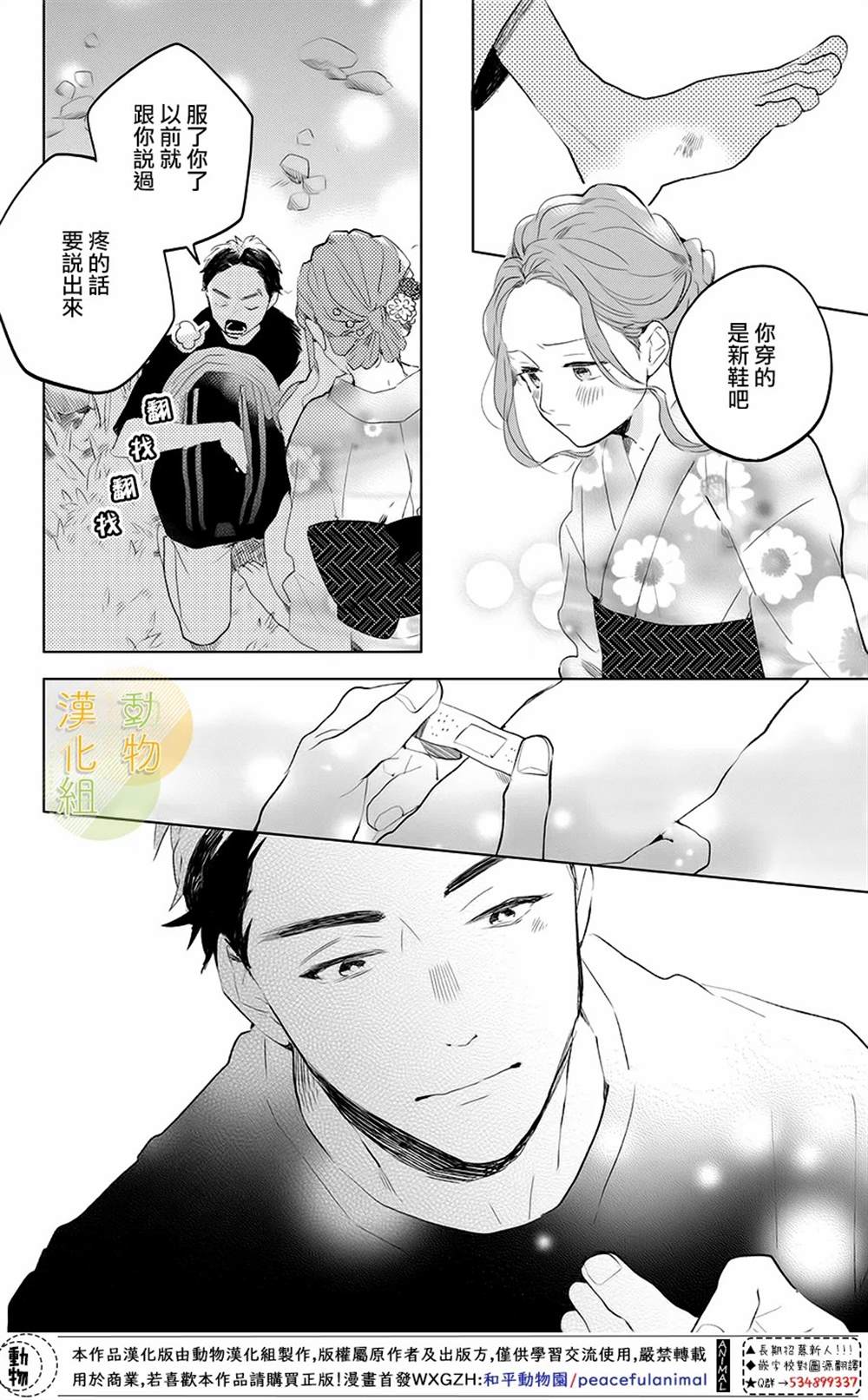 《番犬君和生日》漫画最新章节第1话免费下拉式在线观看章节第【26】张图片