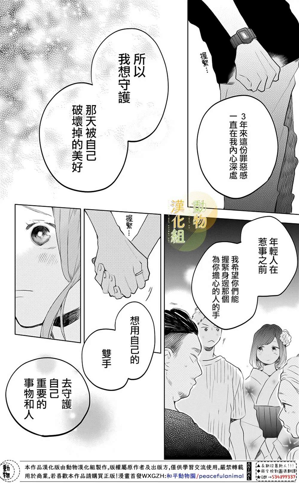 《番犬君和生日》漫画最新章节第1话免费下拉式在线观看章节第【38】张图片