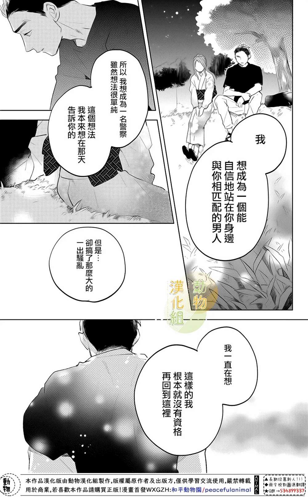 《番犬君和生日》漫画最新章节第1话免费下拉式在线观看章节第【43】张图片