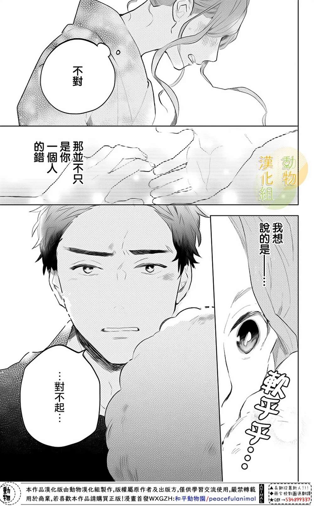 《番犬君和生日》漫画最新章节第1话免费下拉式在线观看章节第【19】张图片