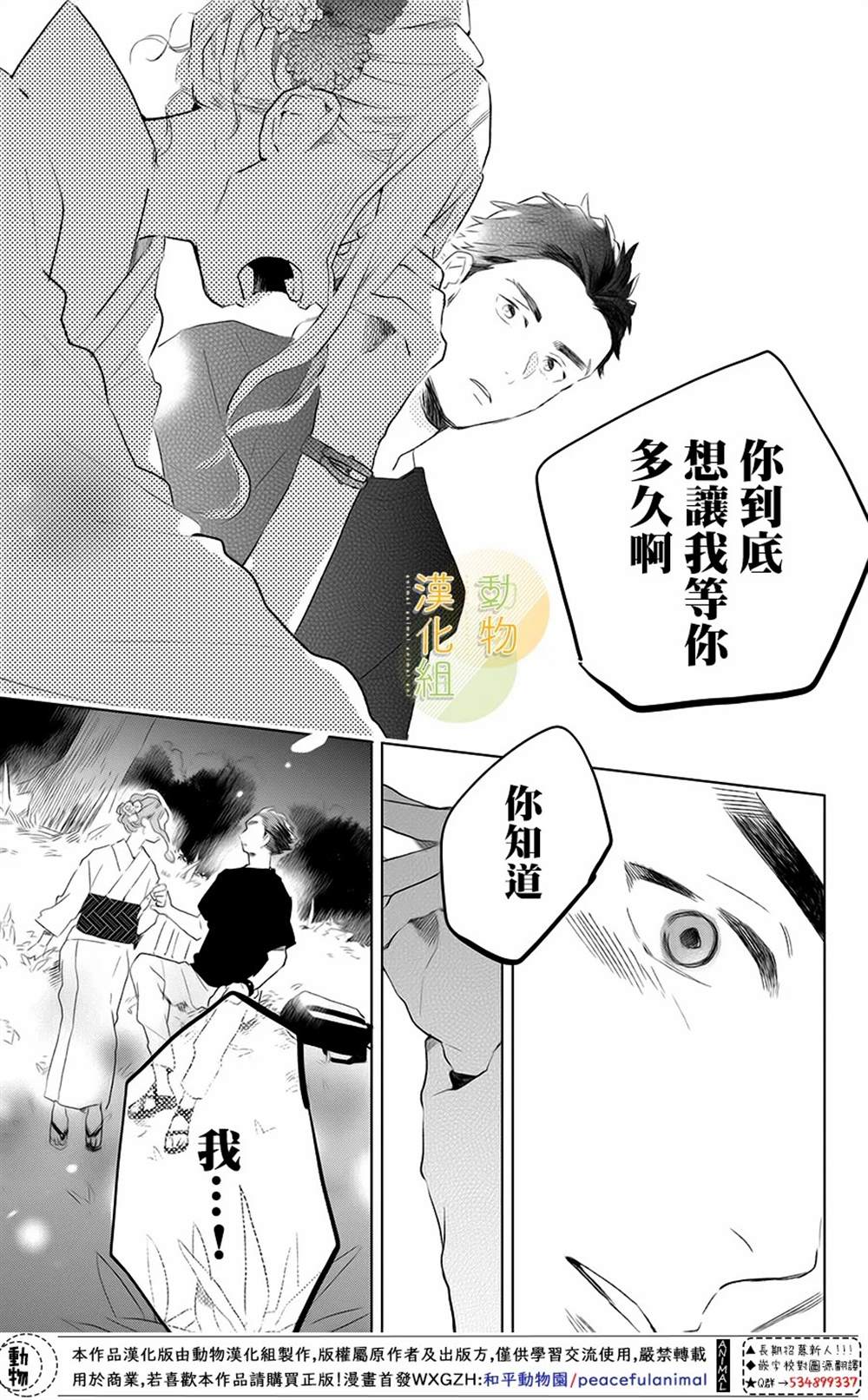 《番犬君和生日》漫画最新章节第1话免费下拉式在线观看章节第【45】张图片