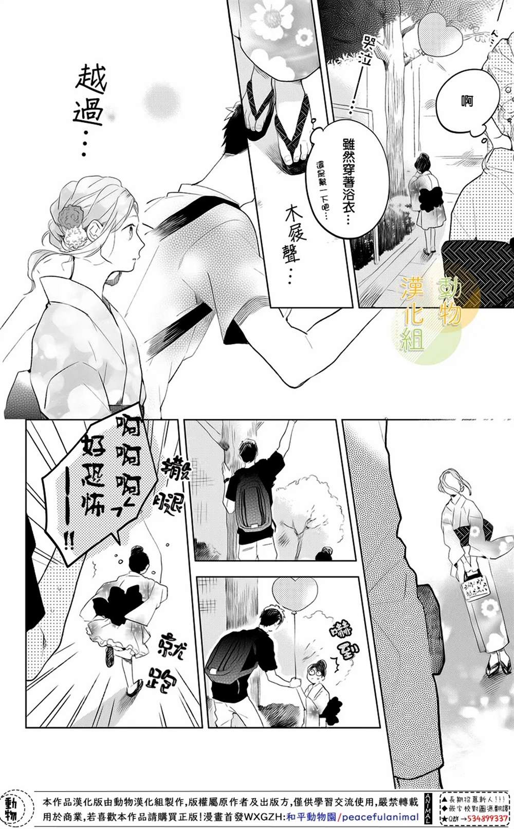 《番犬君和生日》漫画最新章节第1话免费下拉式在线观看章节第【4】张图片