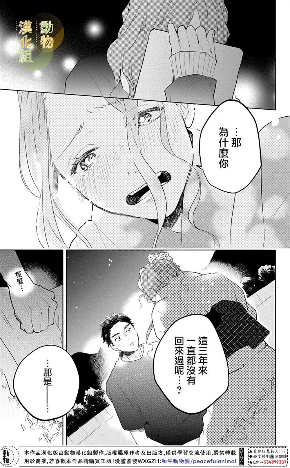 《番犬君和生日》漫画最新章节第1话免费下拉式在线观看章节第【31】张图片