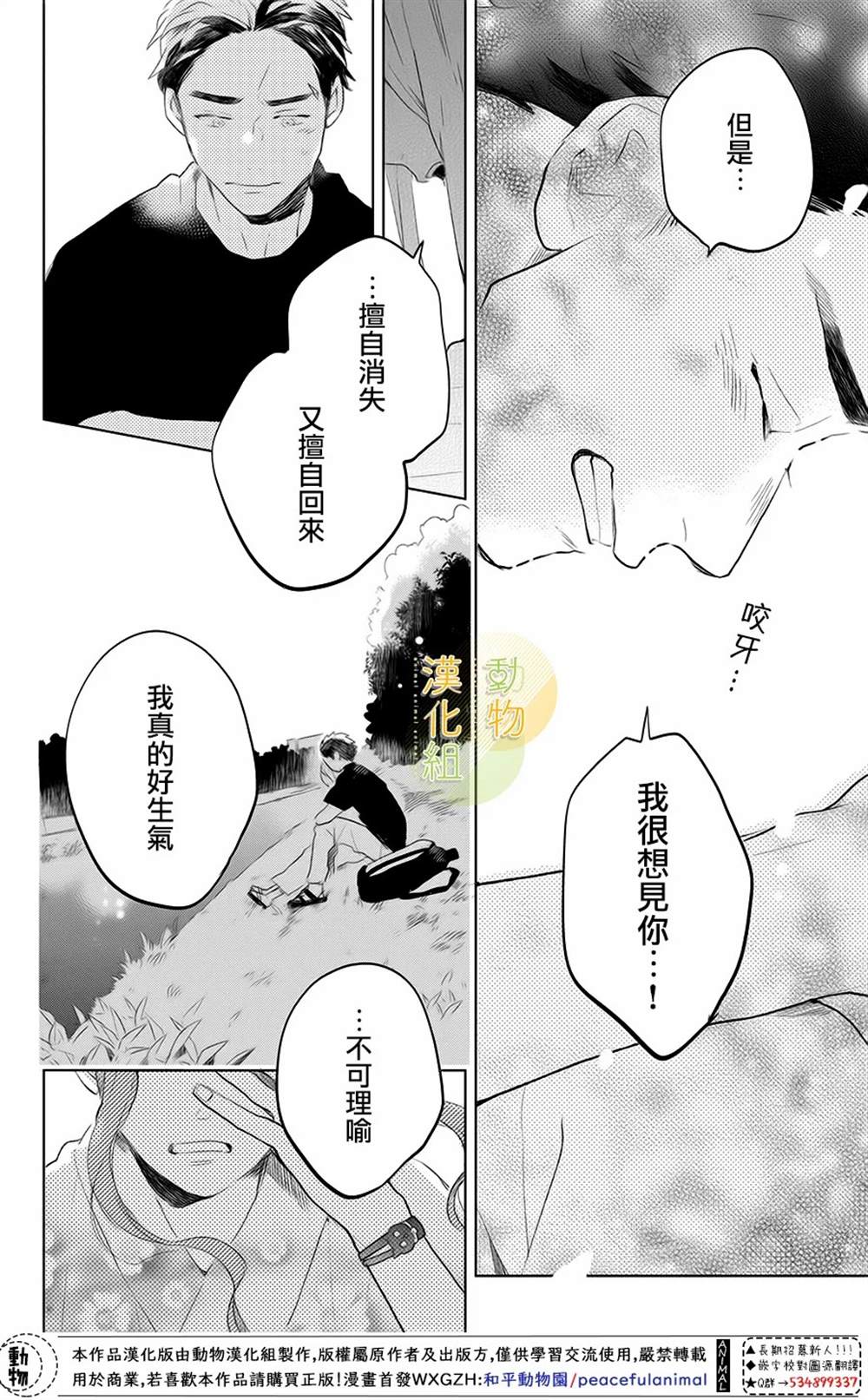 《番犬君和生日》漫画最新章节第1话免费下拉式在线观看章节第【44】张图片