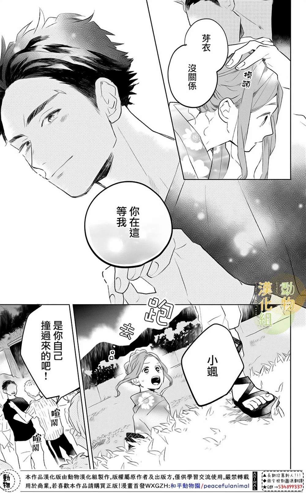 《番犬君和生日》漫画最新章节第1话免费下拉式在线观看章节第【33】张图片