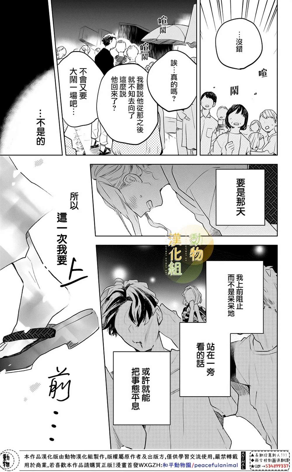 《番犬君和生日》漫画最新章节第1话免费下拉式在线观看章节第【35】张图片