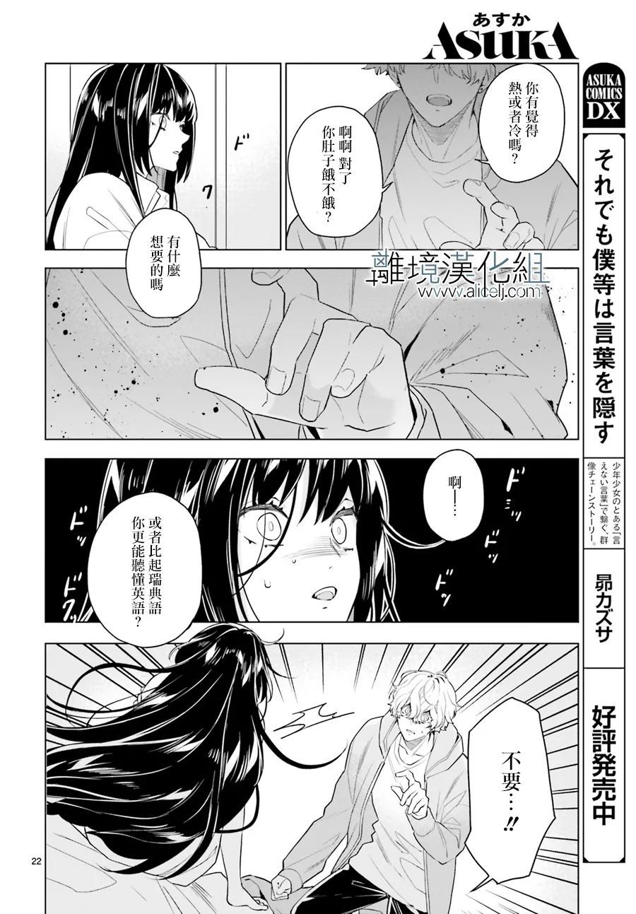 《FOGGY FOOT》漫画最新章节第17话免费下拉式在线观看章节第【22】张图片