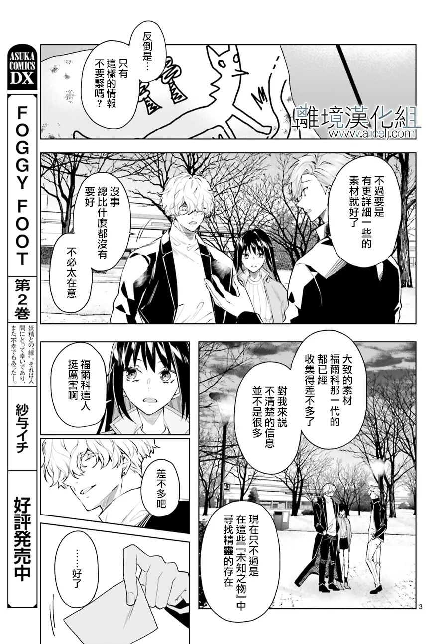 《FOGGY FOOT》漫画最新章节第15话免费下拉式在线观看章节第【3】张图片