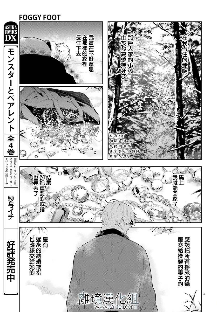 《FOGGY FOOT》漫画最新章节第13话免费下拉式在线观看章节第【3】张图片