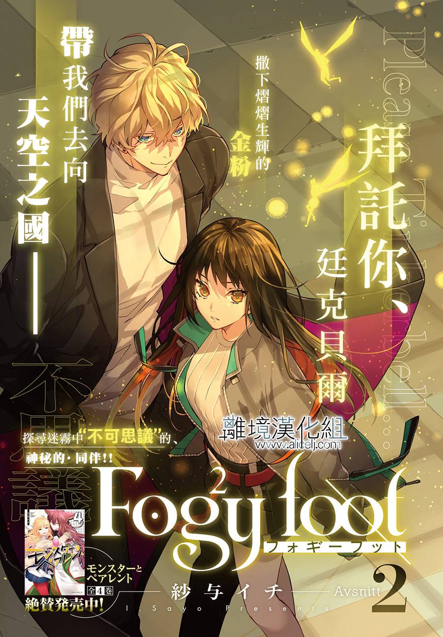 《FOGGY FOOT》漫画最新章节第2话免费下拉式在线观看章节第【1】张图片