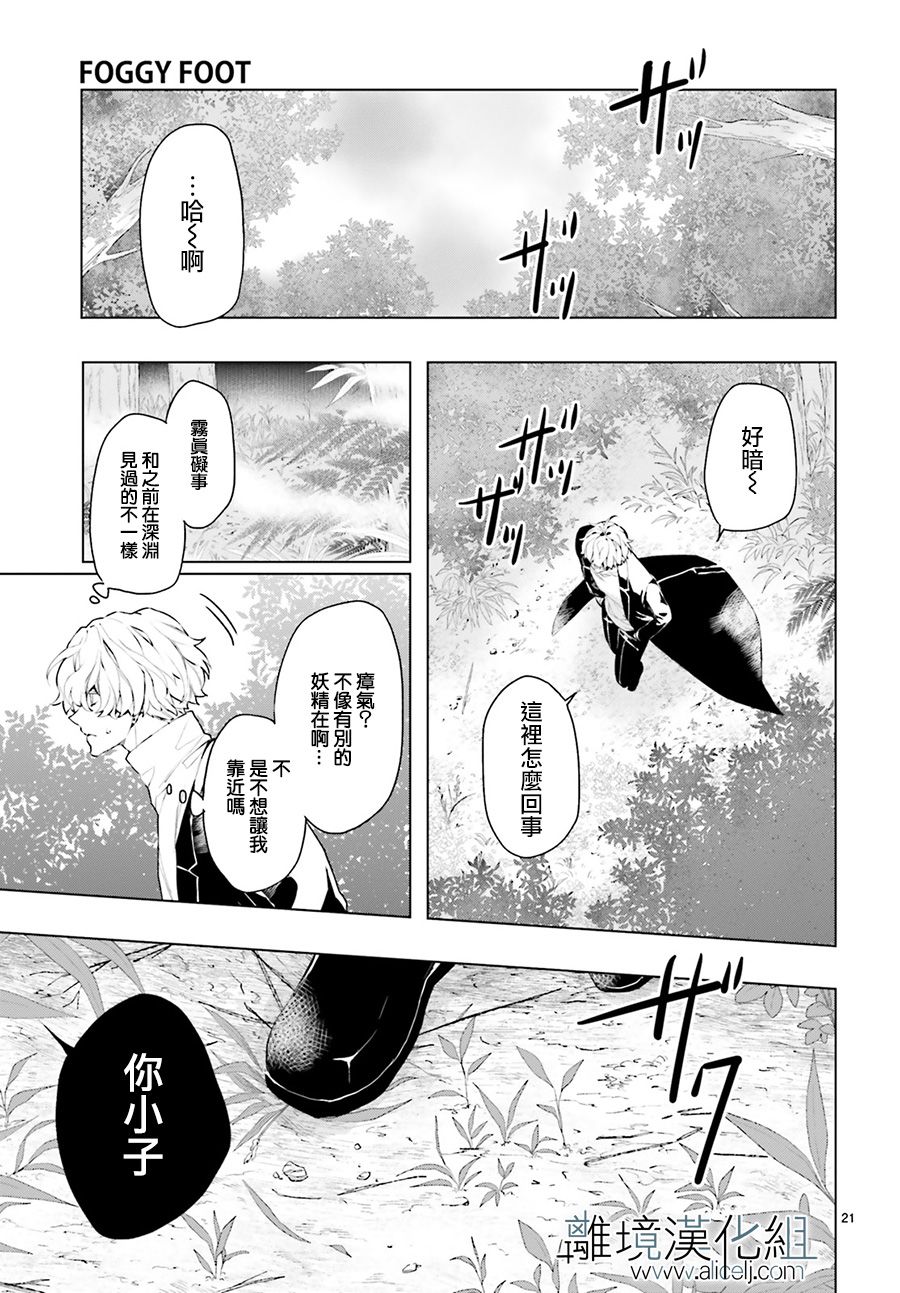 《FOGGY FOOT》漫画最新章节第5话免费下拉式在线观看章节第【21】张图片