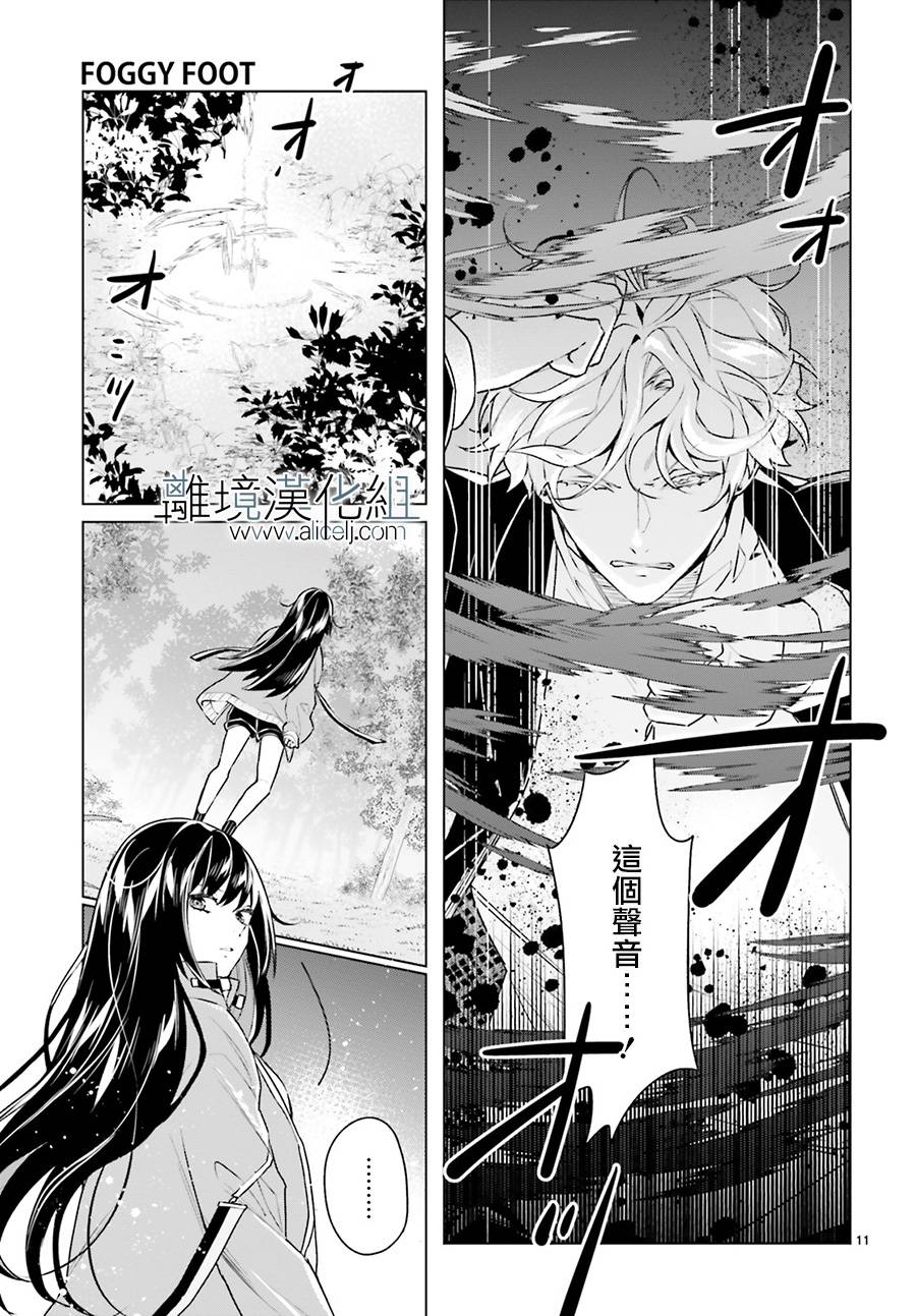 《FOGGY FOOT》漫画最新章节第10话免费下拉式在线观看章节第【11】张图片