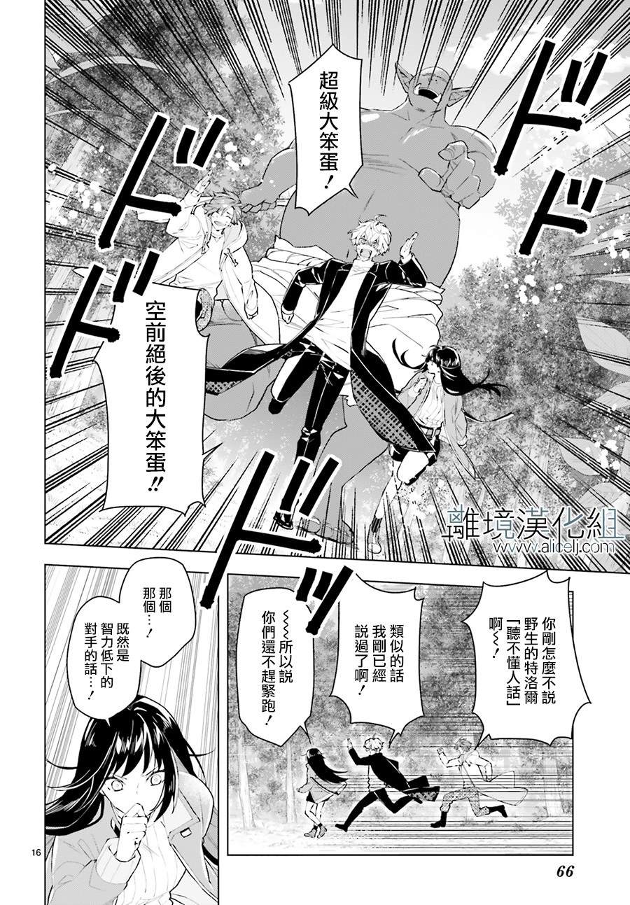 《FOGGY FOOT》漫画最新章节第7话免费下拉式在线观看章节第【16】张图片