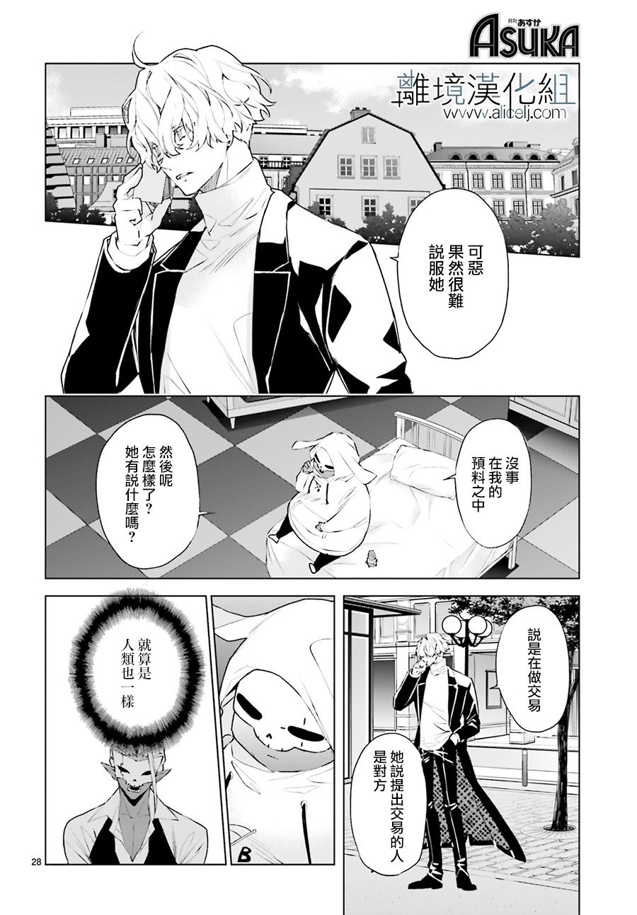 《FOGGY FOOT》漫画最新章节第5话免费下拉式在线观看章节第【28】张图片