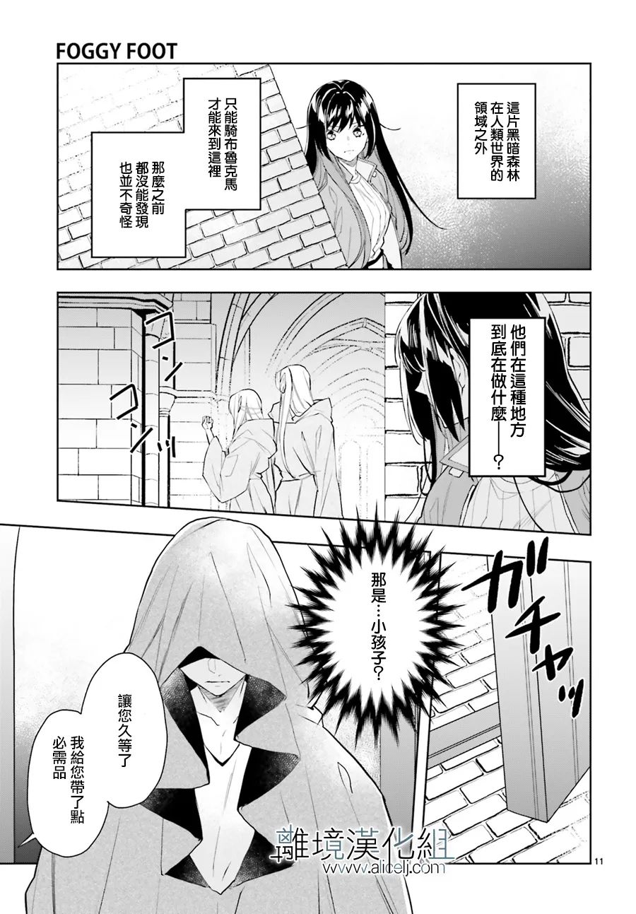 《FOGGY FOOT》漫画最新章节第19话免费下拉式在线观看章节第【11】张图片