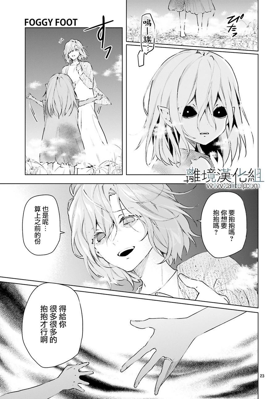 《FOGGY FOOT》漫画最新章节第4话免费下拉式在线观看章节第【23】张图片