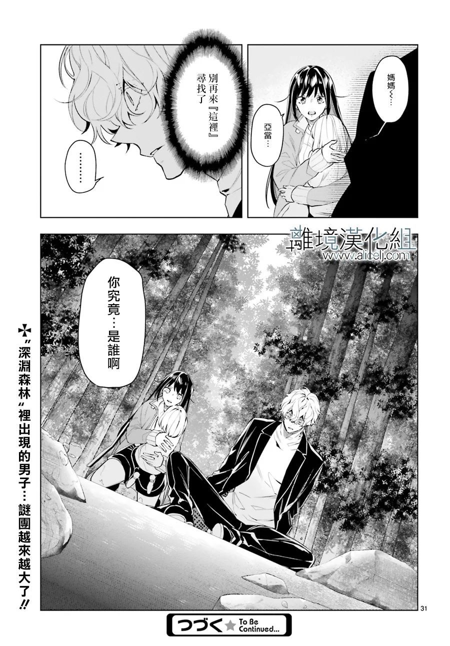 《FOGGY FOOT》漫画最新章节第16话免费下拉式在线观看章节第【31】张图片