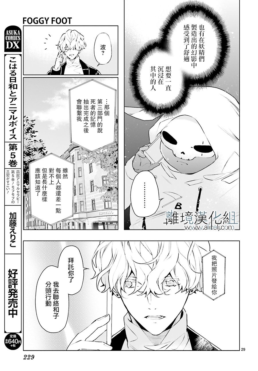 《FOGGY FOOT》漫画最新章节第5话免费下拉式在线观看章节第【29】张图片