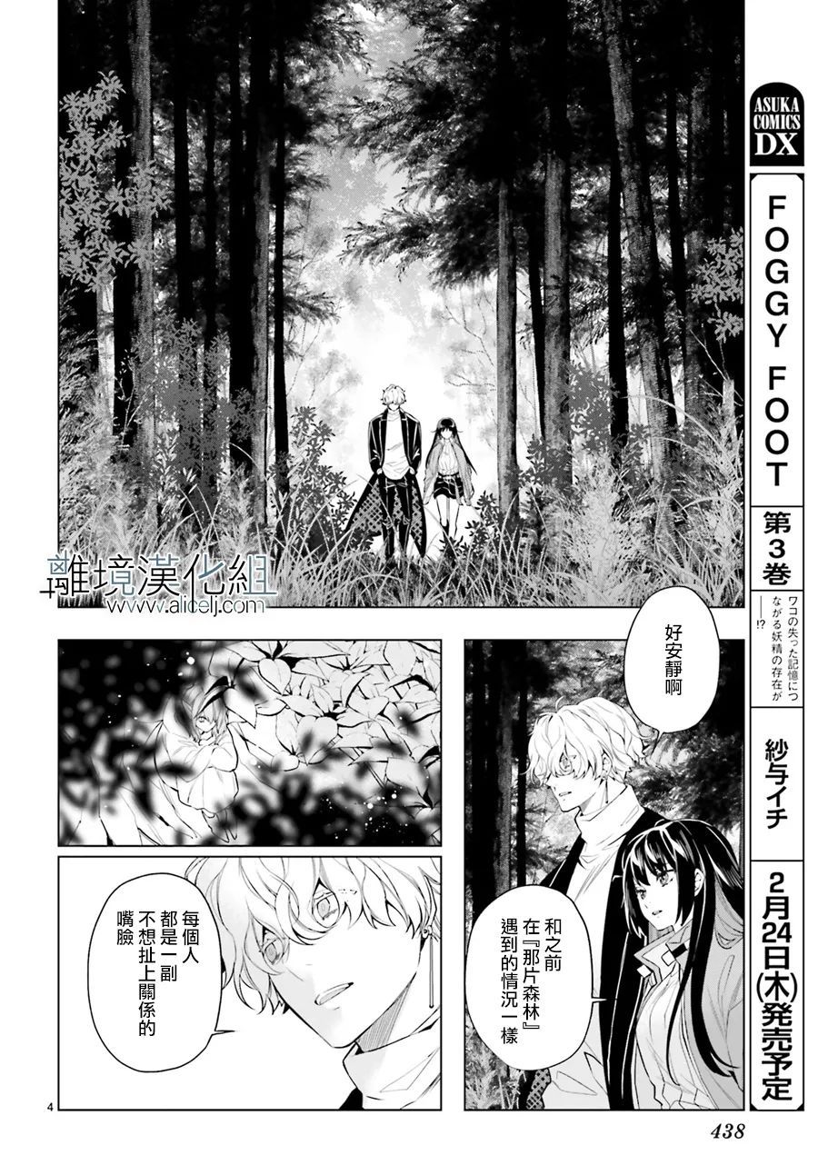 《FOGGY FOOT》漫画最新章节第16话免费下拉式在线观看章节第【4】张图片