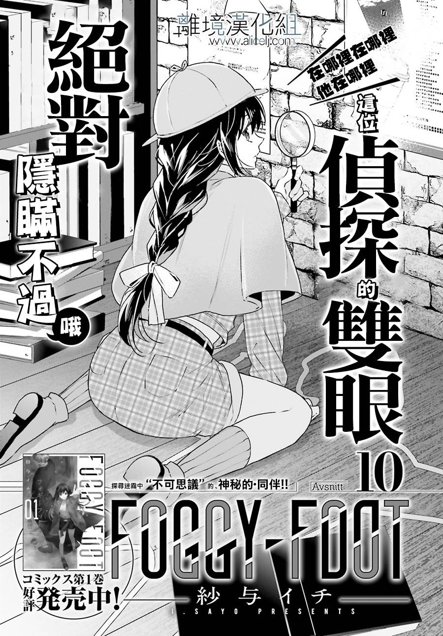 《FOGGY FOOT》漫画最新章节第10话免费下拉式在线观看章节第【1】张图片