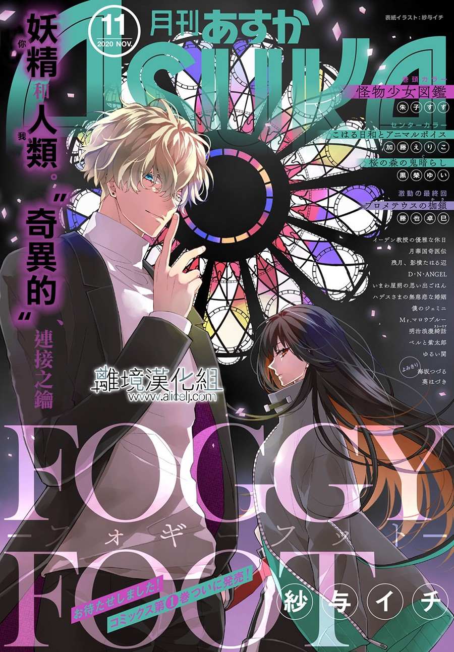 《FOGGY FOOT》漫画最新章节第6话免费下拉式在线观看章节第【1】张图片