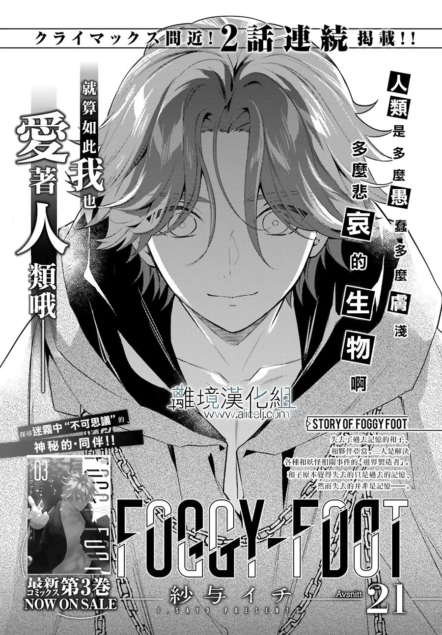 《FOGGY FOOT》漫画最新章节第21话免费下拉式在线观看章节第【2】张图片