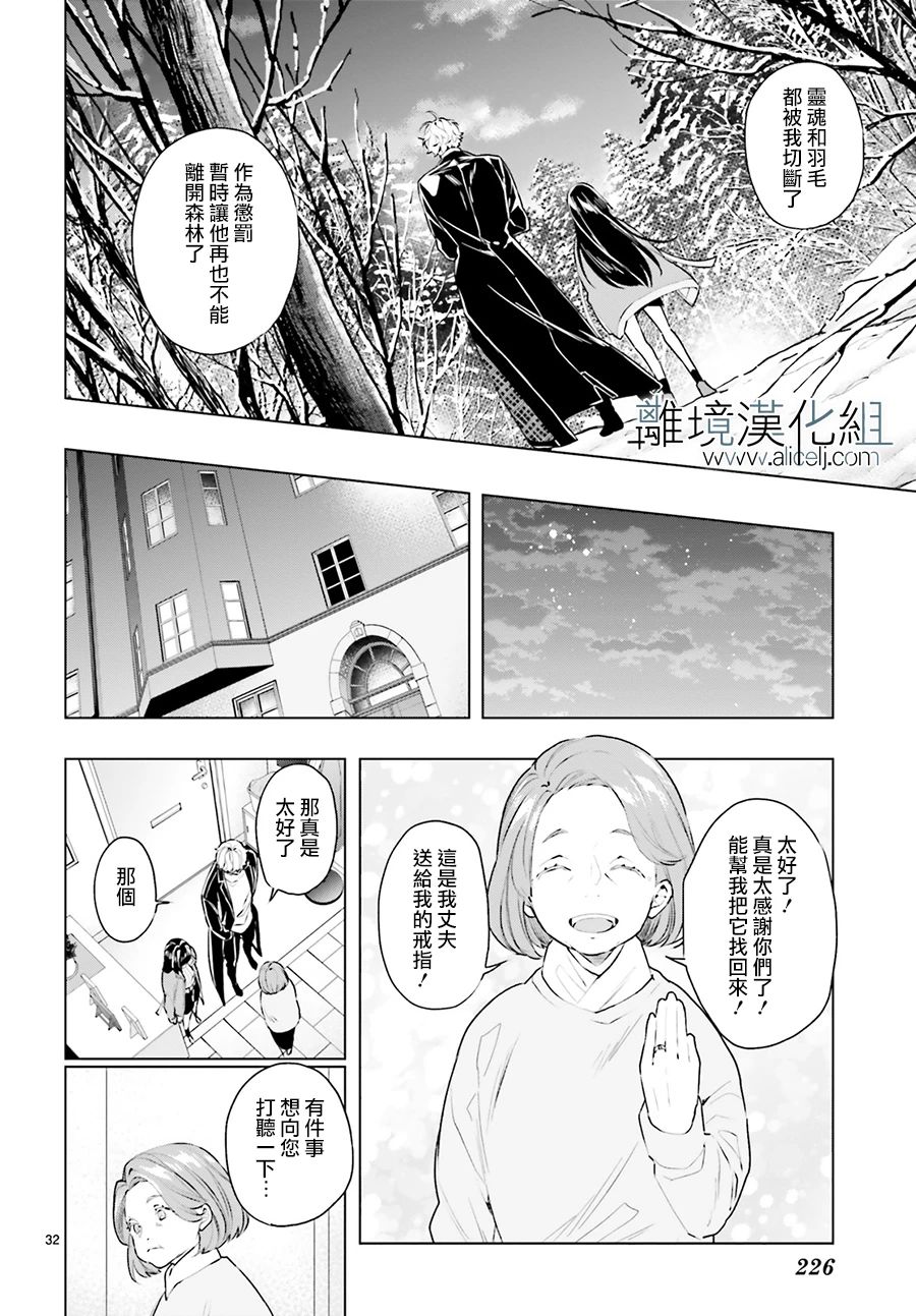 《FOGGY FOOT》漫画最新章节第13话免费下拉式在线观看章节第【31】张图片