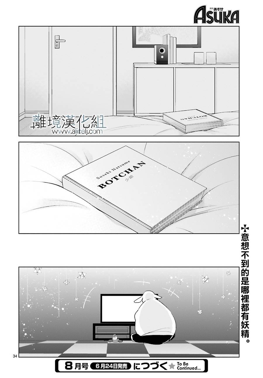 《FOGGY FOOT》漫画最新章节第2话免费下拉式在线观看章节第【34】张图片