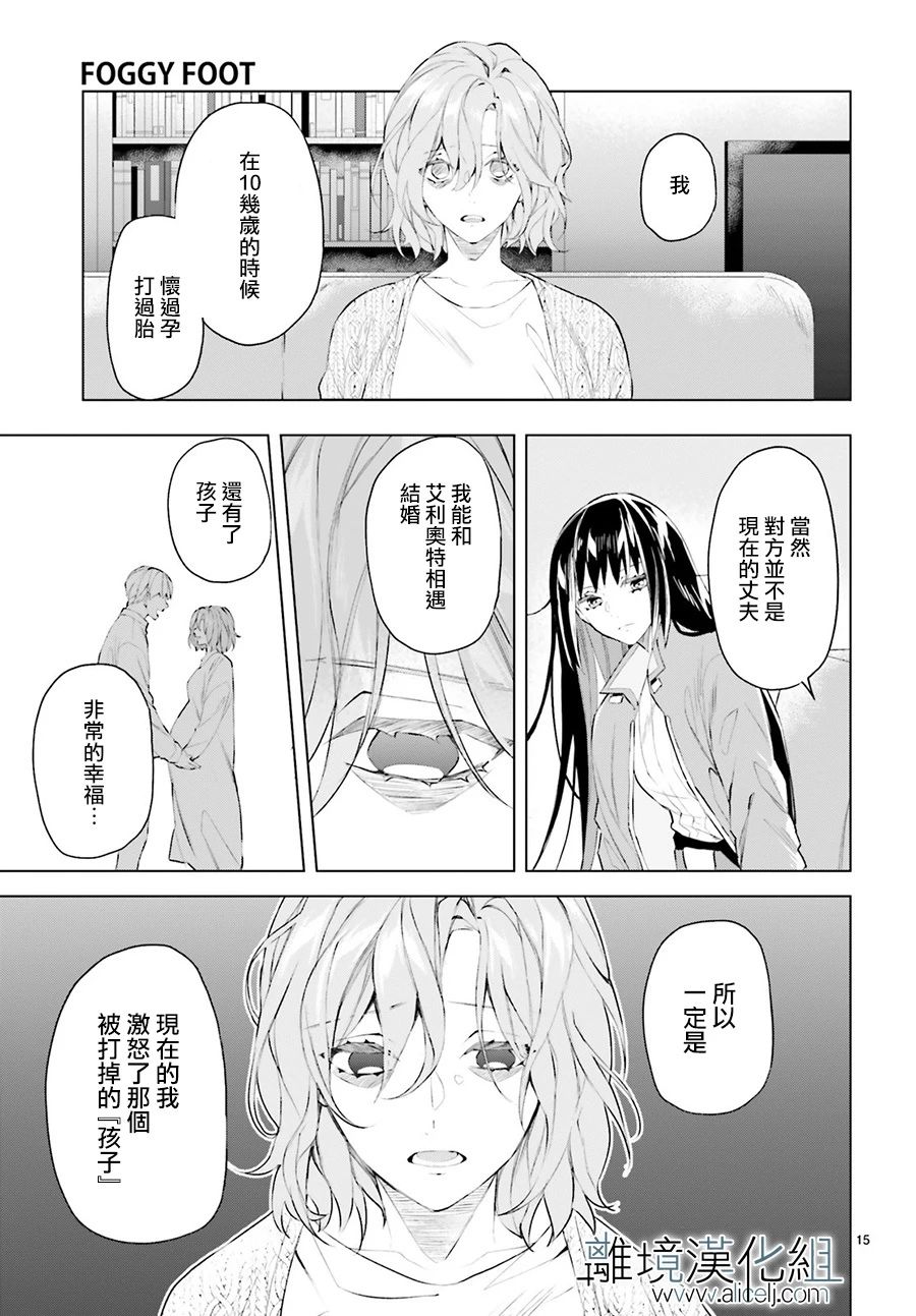 《FOGGY FOOT》漫画最新章节第4话免费下拉式在线观看章节第【15】张图片