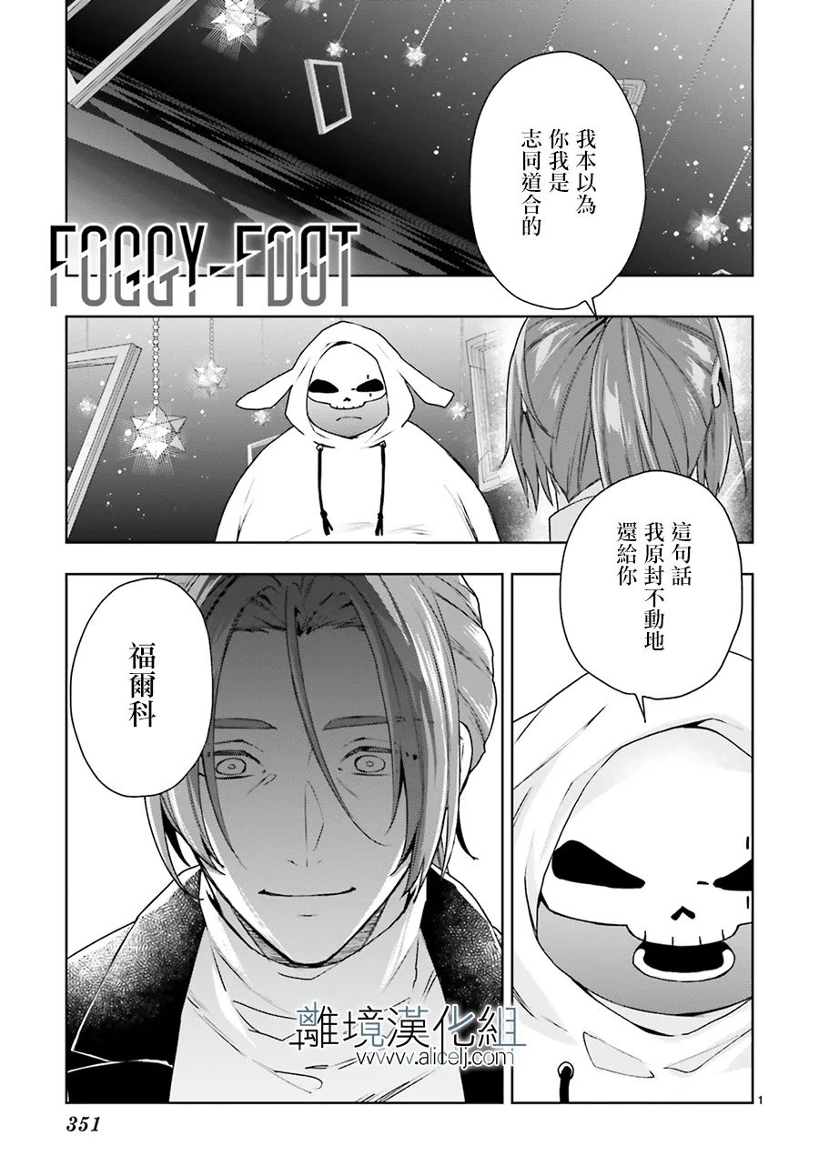 《FOGGY FOOT》漫画最新章节第21话免费下拉式在线观看章节第【1】张图片