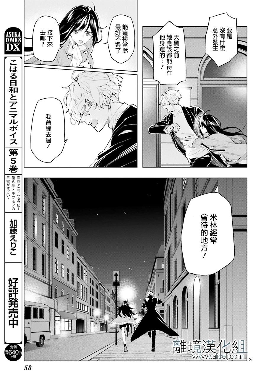 《FOGGY FOOT》漫画最新章节第4话免费下拉式在线观看章节第【21】张图片