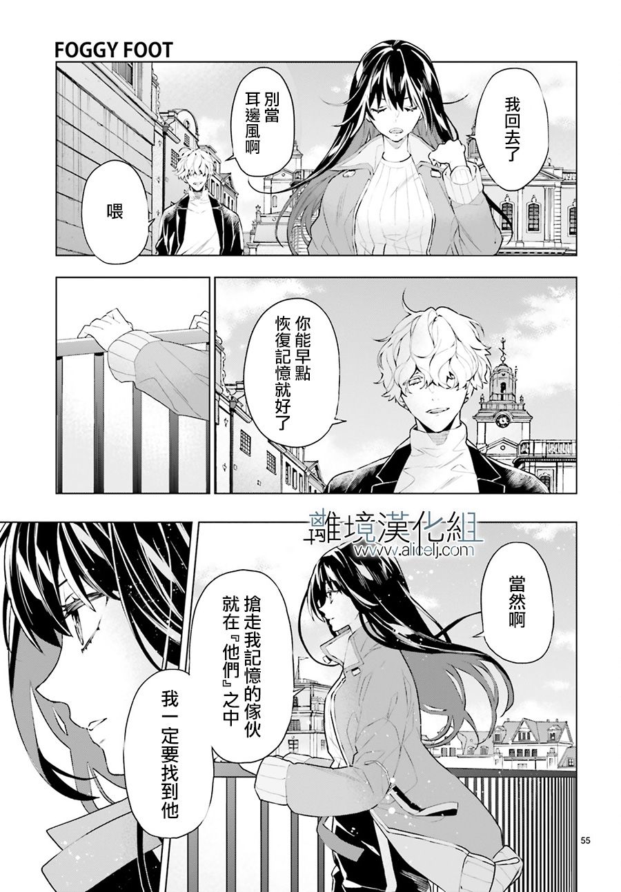 《FOGGY FOOT》漫画最新章节第1话免费下拉式在线观看章节第【56】张图片