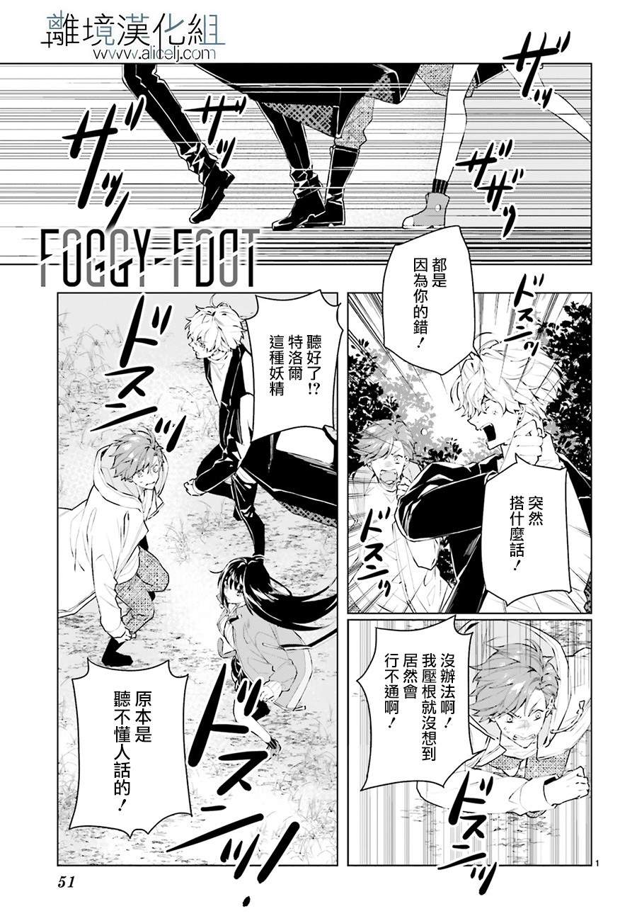 《FOGGY FOOT》漫画最新章节第7话免费下拉式在线观看章节第【1】张图片