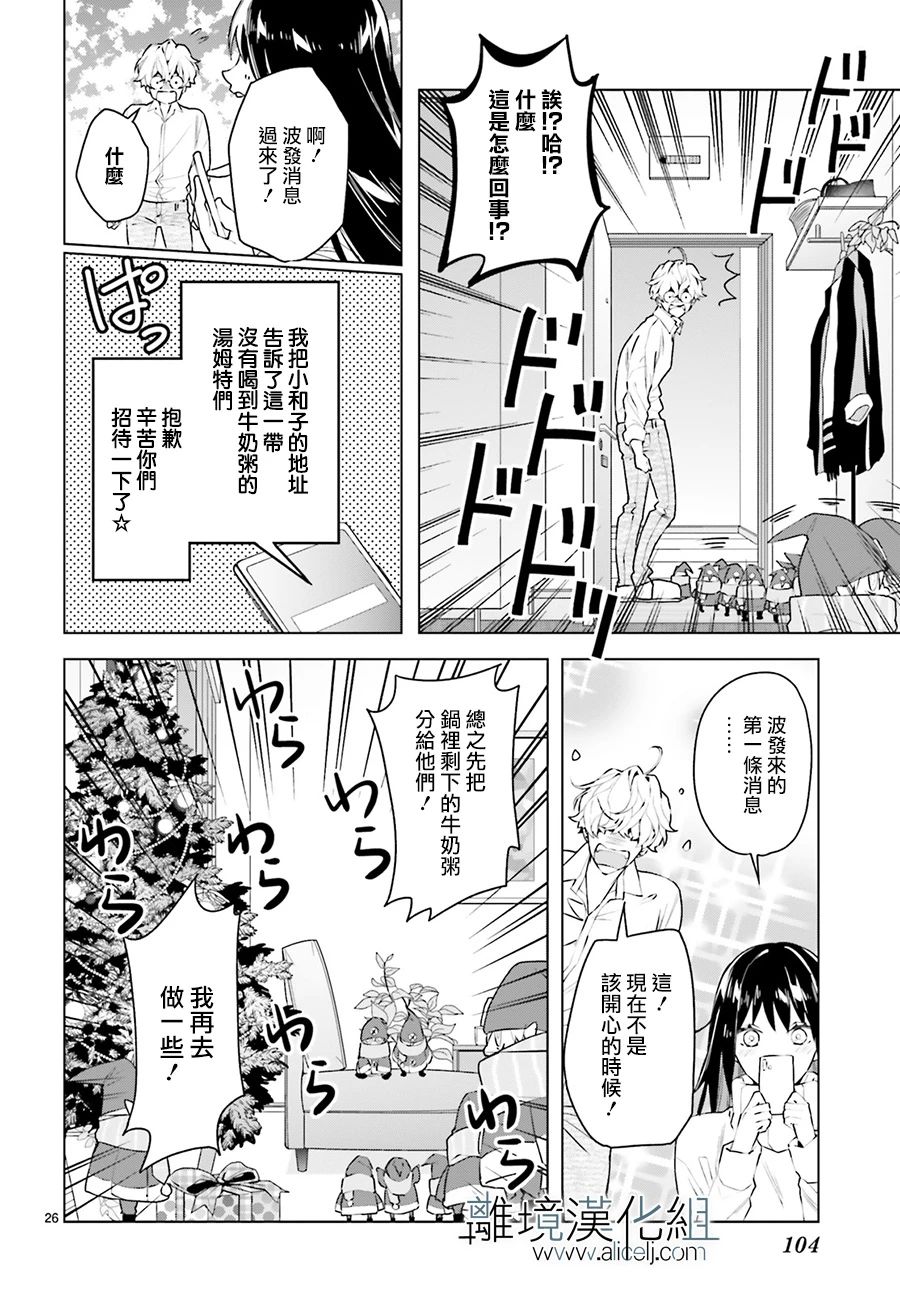 《FOGGY FOOT》漫画最新章节第8话免费下拉式在线观看章节第【26】张图片