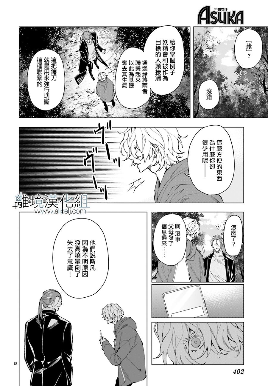 《FOGGY FOOT》漫画最新章节第9话免费下拉式在线观看章节第【18】张图片