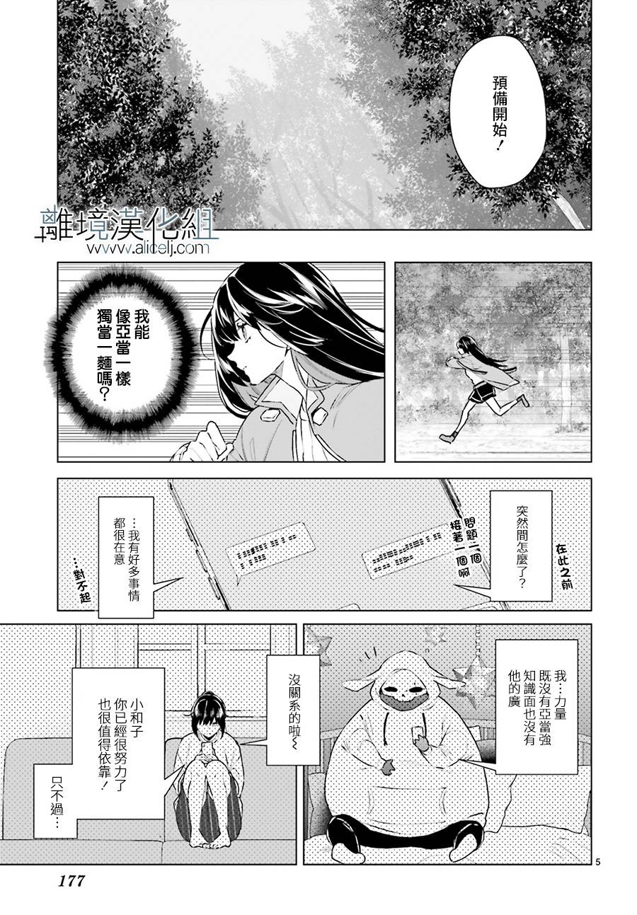 《FOGGY FOOT》漫画最新章节第10话免费下拉式在线观看章节第【5】张图片