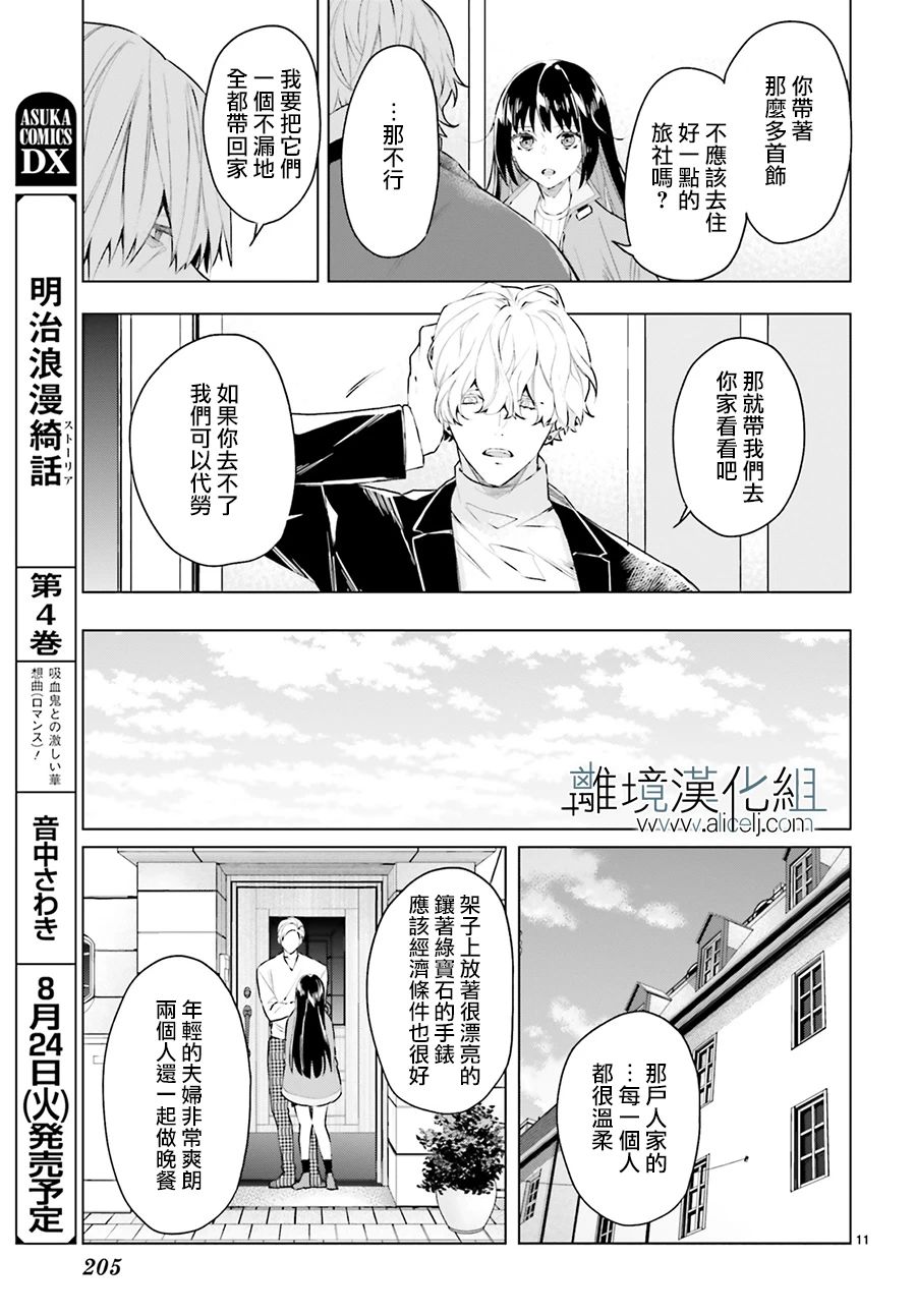 《FOGGY FOOT》漫画最新章节第13话免费下拉式在线观看章节第【11】张图片