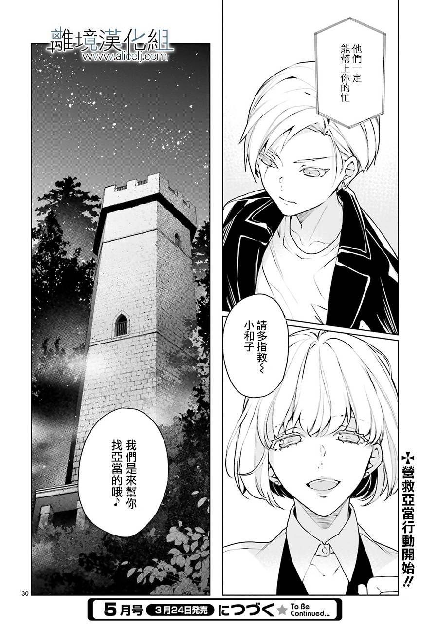 《FOGGY FOOT》漫画最新章节第10话免费下拉式在线观看章节第【30】张图片