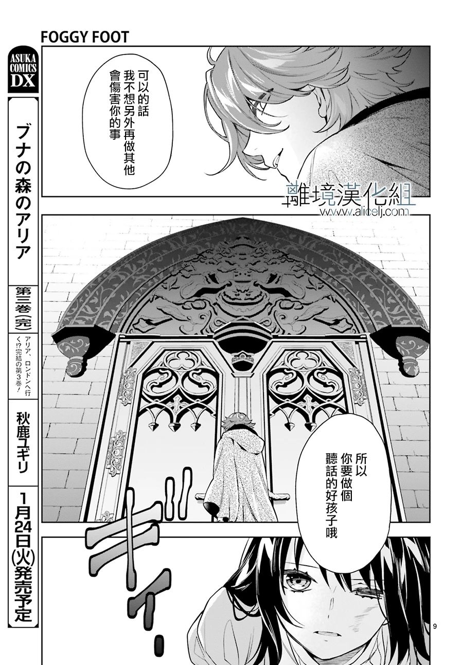 《FOGGY FOOT》漫画最新章节第22话免费下拉式在线观看章节第【9】张图片