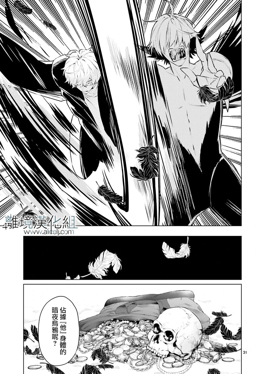 《FOGGY FOOT》漫画最新章节第13话免费下拉式在线观看章节第【30】张图片