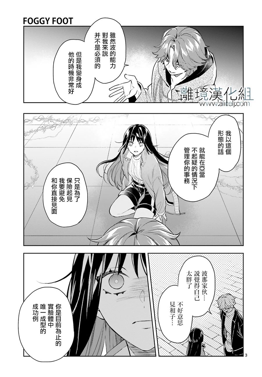 《FOGGY FOOT》漫画最新章节第22话免费下拉式在线观看章节第【3】张图片