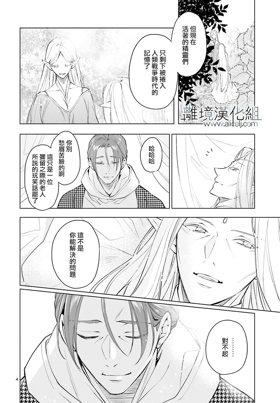 《FOGGY FOOT》漫画最新章节第14话免费下拉式在线观看章节第【4】张图片