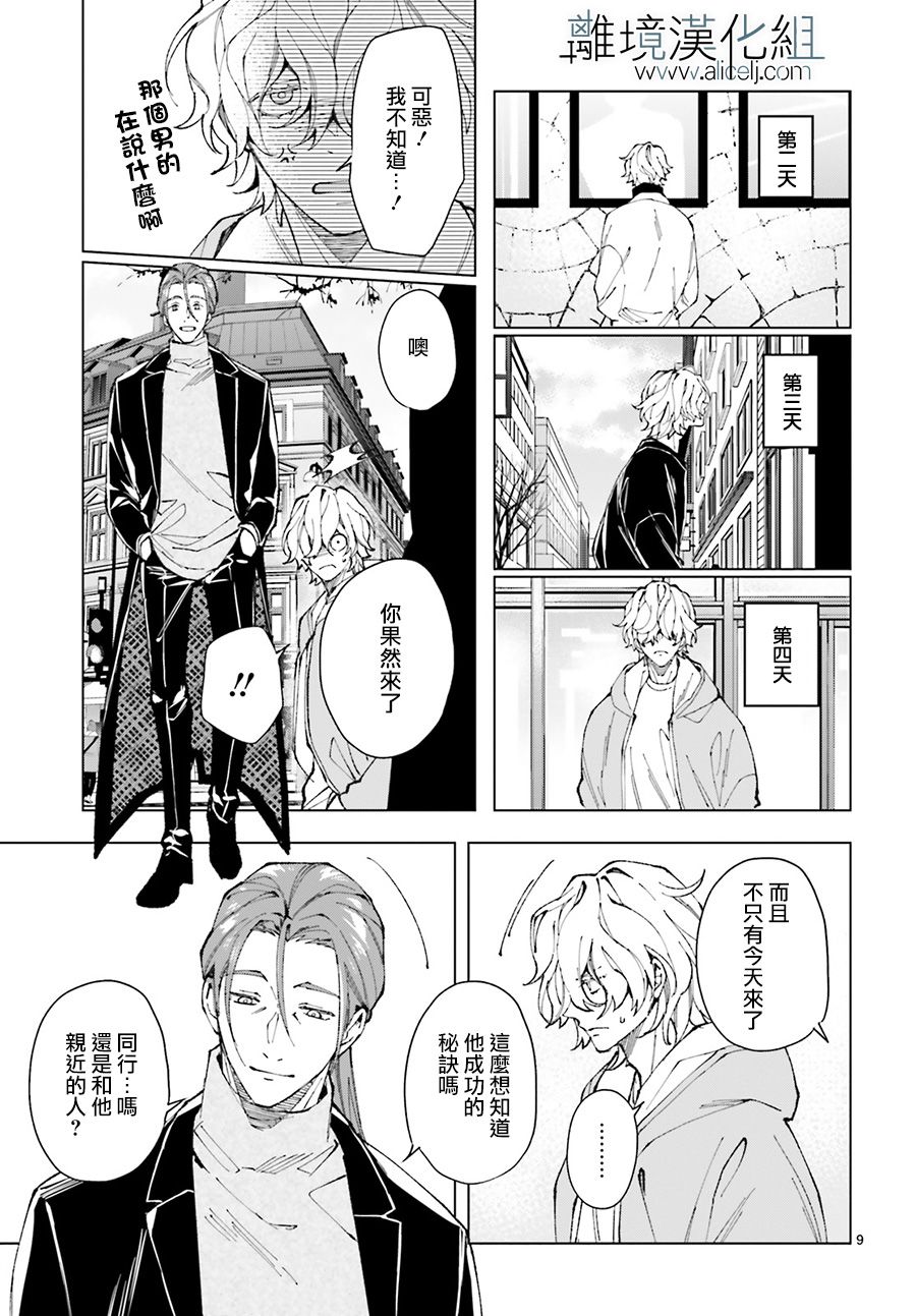 《FOGGY FOOT》漫画最新章节第9话免费下拉式在线观看章节第【9】张图片