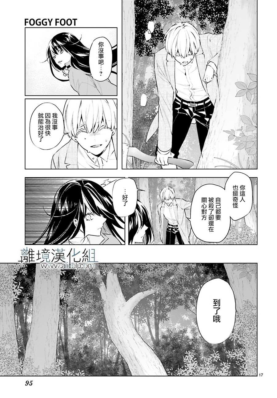 《FOGGY FOOT》漫画最新章节第6话免费下拉式在线观看章节第【18】张图片