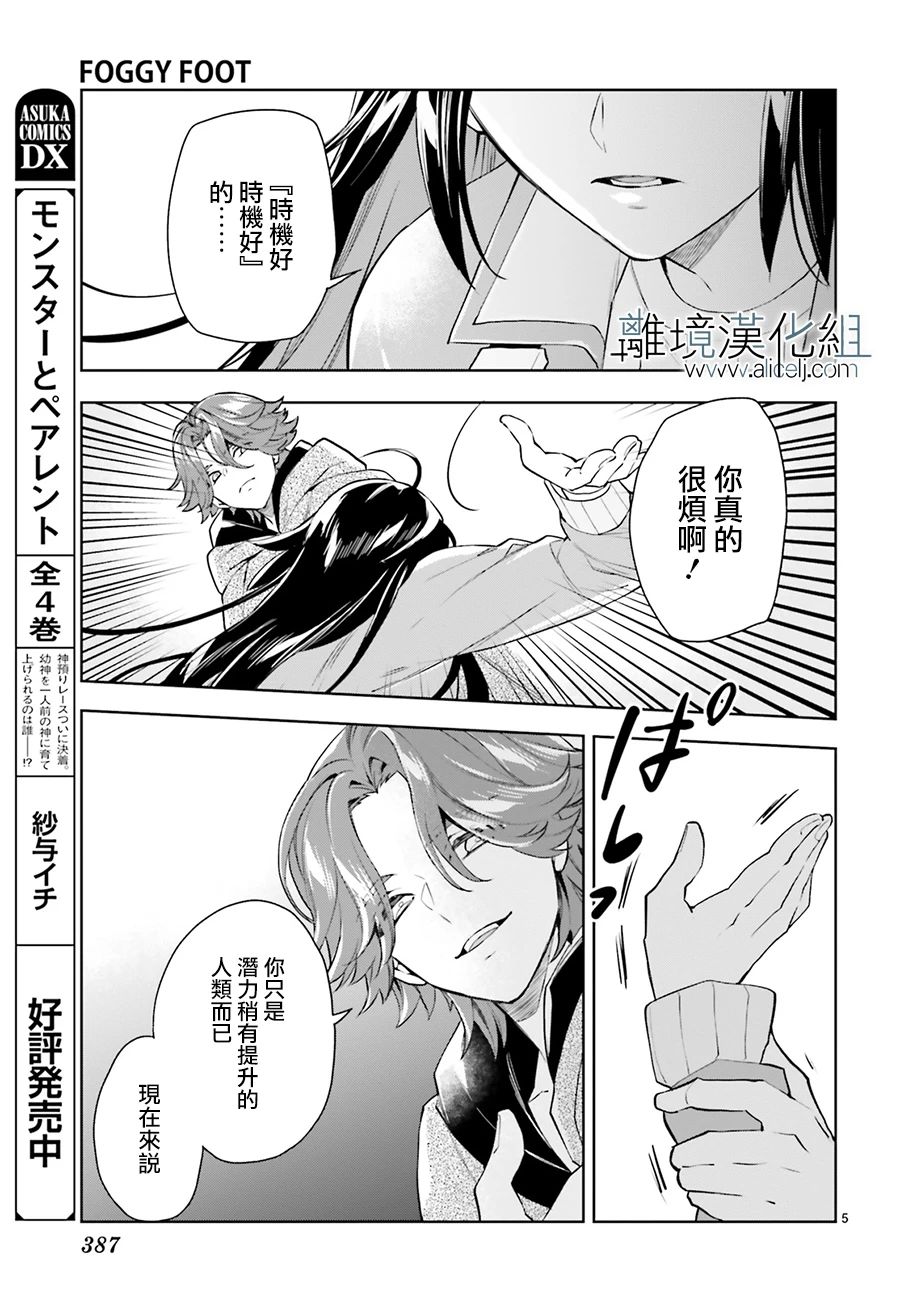 《FOGGY FOOT》漫画最新章节第22话免费下拉式在线观看章节第【5】张图片