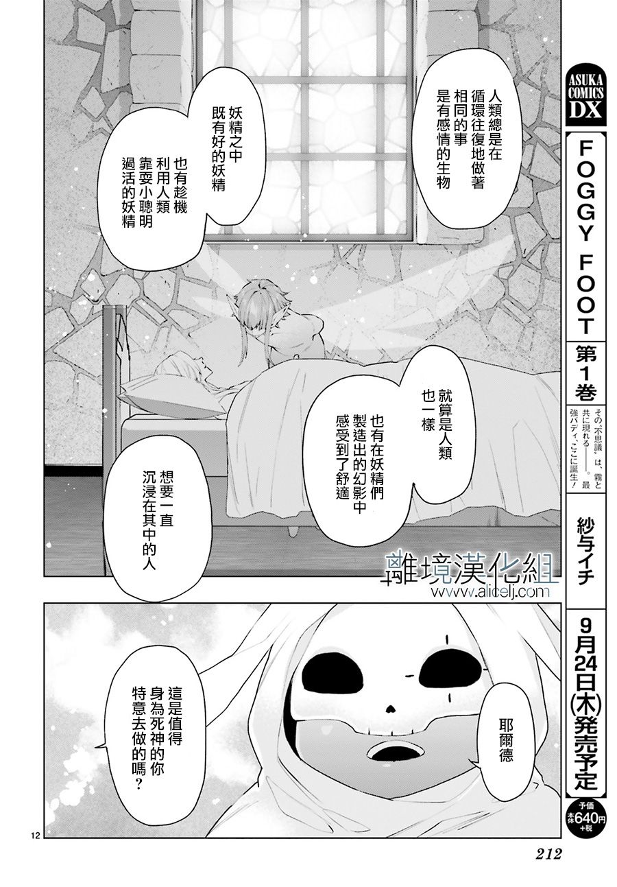 《FOGGY FOOT》漫画最新章节第5话免费下拉式在线观看章节第【12】张图片