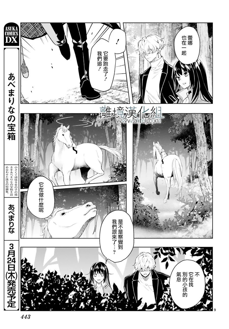 《FOGGY FOOT》漫画最新章节第16话免费下拉式在线观看章节第【9】张图片