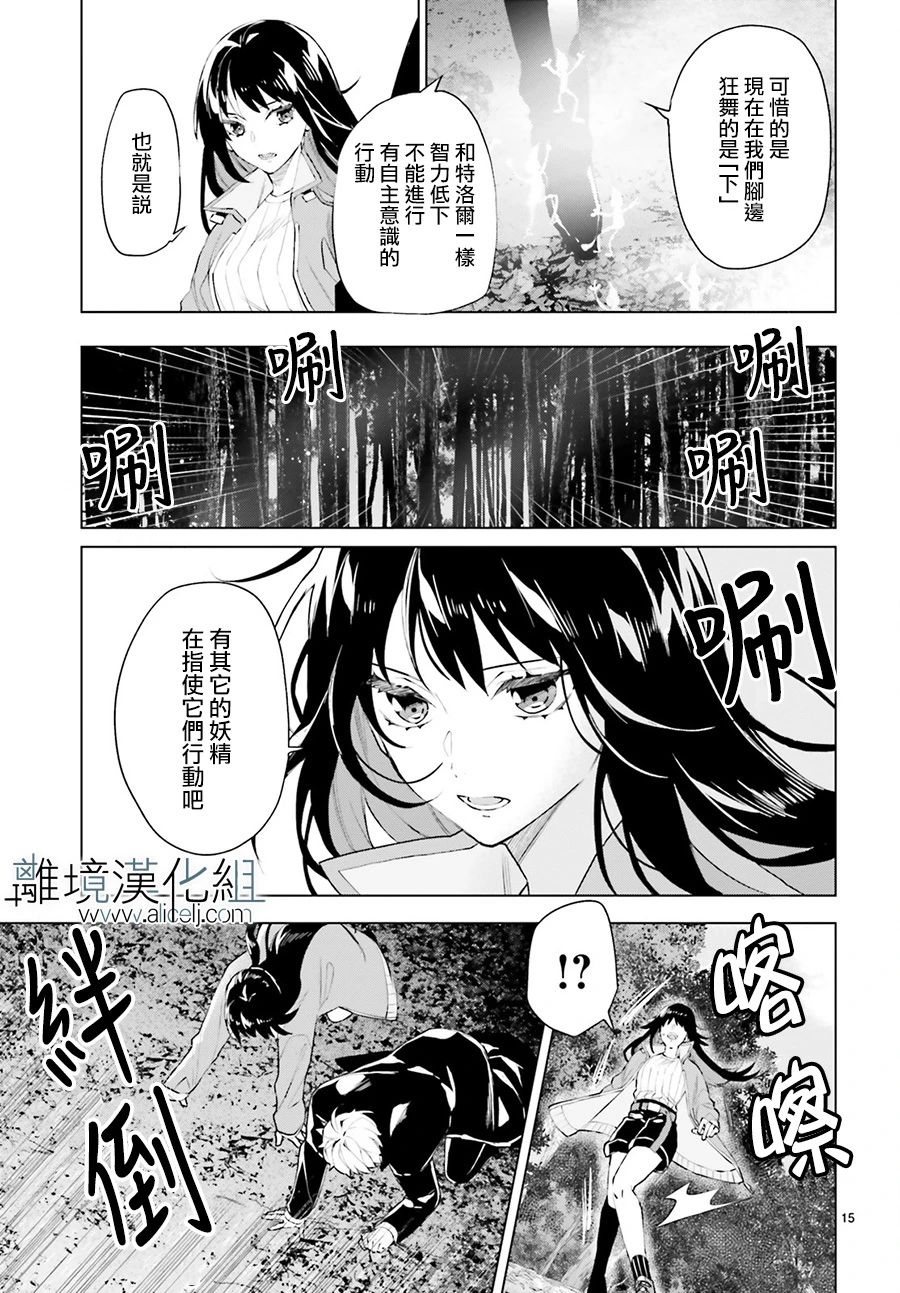 《FOGGY FOOT》漫画最新章节第3话免费下拉式在线观看章节第【15】张图片