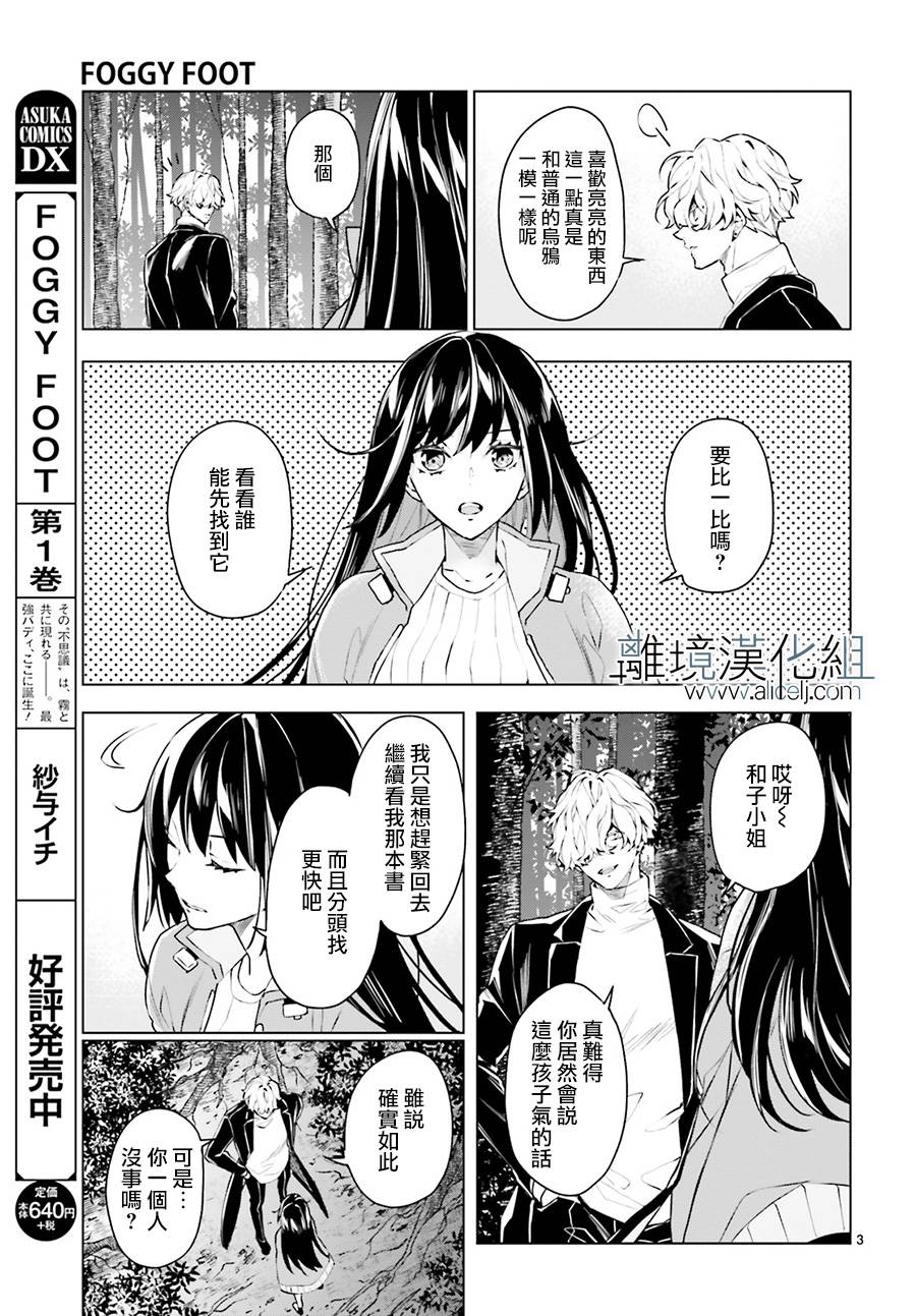 《FOGGY FOOT》漫画最新章节第10话免费下拉式在线观看章节第【3】张图片