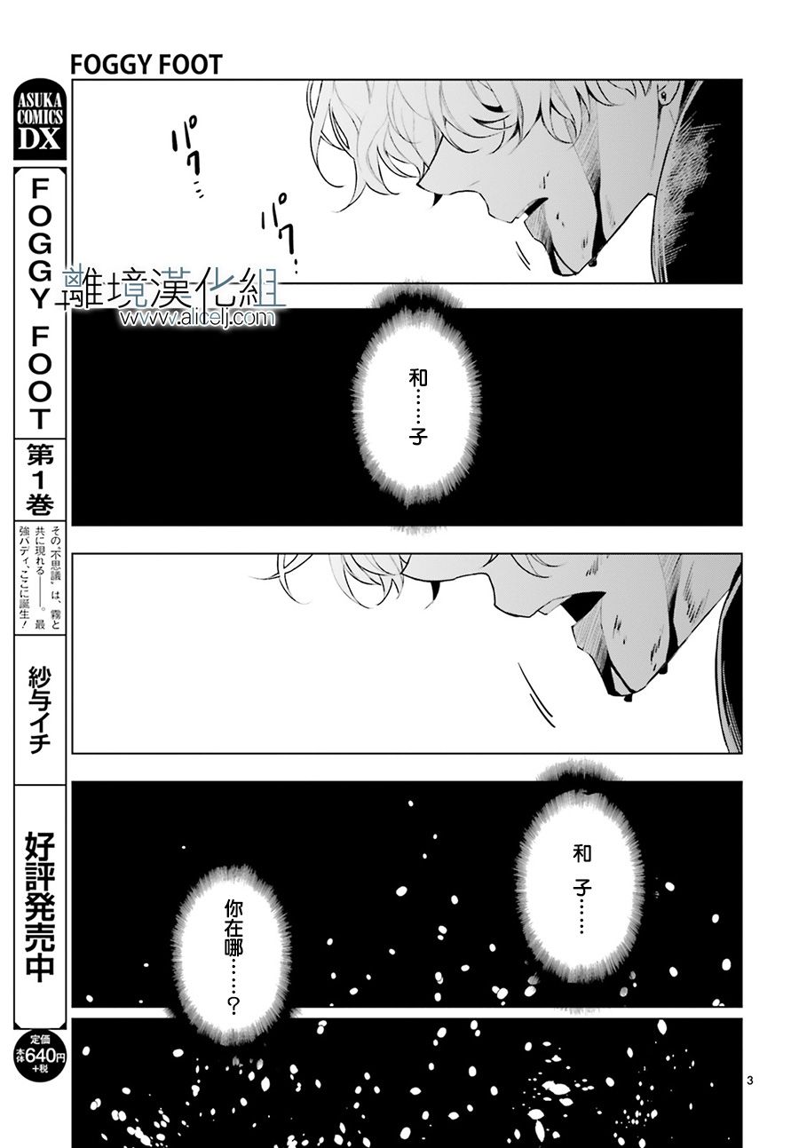 《FOGGY FOOT》漫画最新章节第11话免费下拉式在线观看章节第【5】张图片